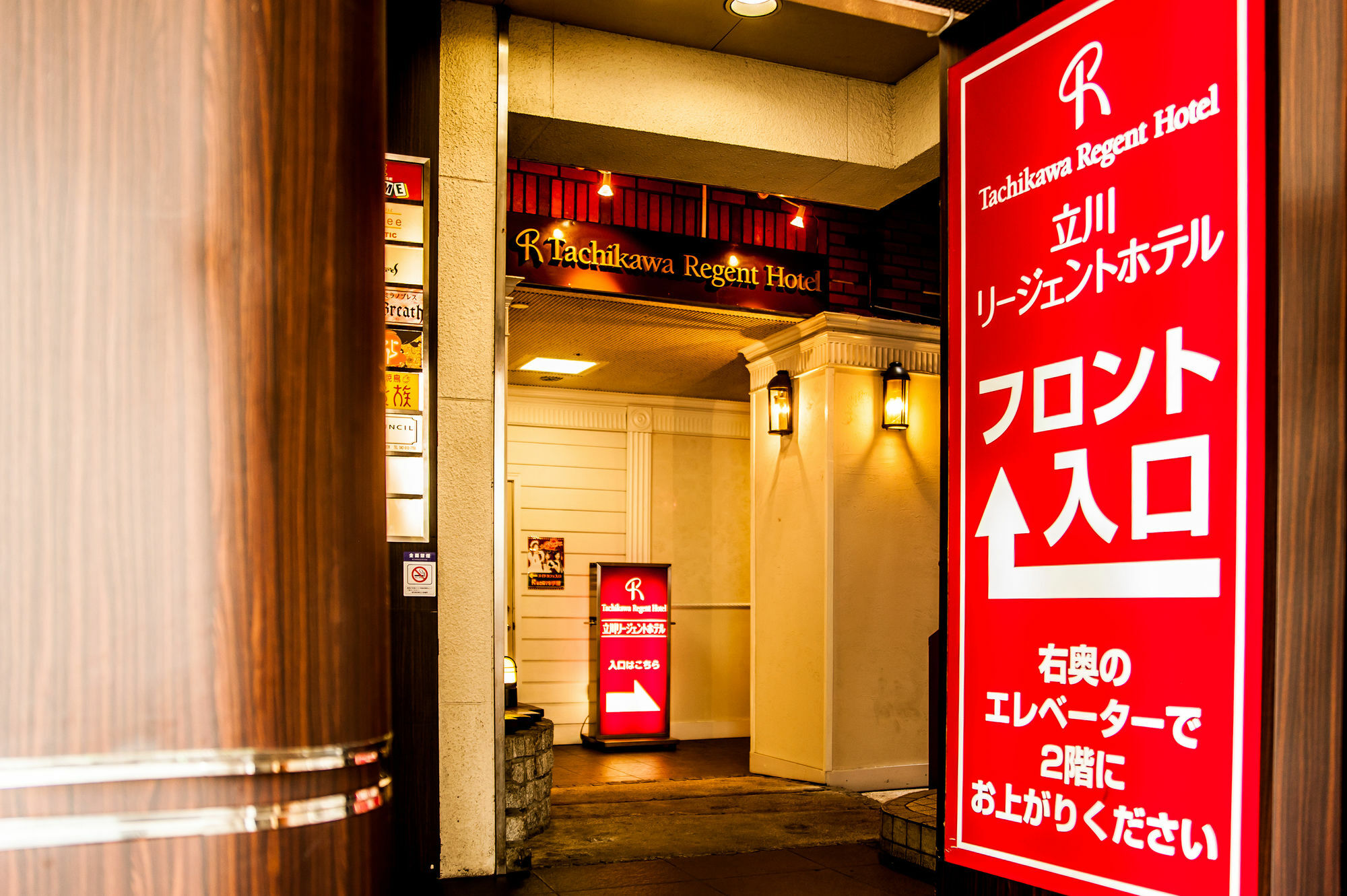Tachikawa Regent Hotel מראה חיצוני תמונה